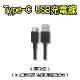 Type-C充電線 Android TypeC 傳輸線 充電線 快充線 安卓充電線 TypeC USB 2米