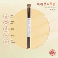 在飛比找蝦皮商城優惠-馨心齋｜線香 臥香 琉璃漢方藥香 20g 天然 草本 漢方 