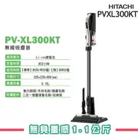 在飛比找樂天市場購物網優惠-※熱銷推薦【HITACHI日立】PVXL300KT 無線吸塵