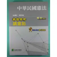 在飛比找蝦皮購物優惠-YouBook你書》S1R約無筆跡_高普特考講重點) 中華民