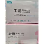 ✿新信義藥局✿ 中衛 CSD 成人醫療用口罩 第一等級 藍/綠/粉 50片/盒.一類「厚款」口罩 50片/盒