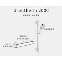 在飛比找蝦皮購物優惠-【GROHE指定代理店】Grohtherm 2000 定溫淋