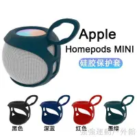 在飛比找蝦皮購物優惠-【超級新品】蘋果homepod mini保護套apple迷你