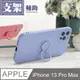 【IPhone 13 PRO MAX】 手機殼 保護殼 IPhone 13 PRO MAX 指環支架磁吸 加厚 防摔