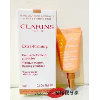 在飛比找蝦皮購物優惠-CLARINS 克蘭詩 煥顏緊緻彈力乳液 3ml 有效期限2