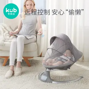 ♤可優比嬰兒電動搖搖椅床寶寶搖椅搖籃椅哄娃睡覺神器新生兒安撫椅11