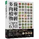 多肉植物栽種聖經完全圖鑑版630 ：集結60年研究經驗，栽培年曆獨家收[75折] TAAZE讀冊生活