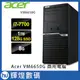 Acer VeritonM 6650G 7代i7-7700 / 1TB+128GB SSD / 8GB 商用電腦