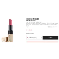 在飛比找蝦皮購物優惠-二手 芭比波朗 Bobbi Brown Luxe Matte