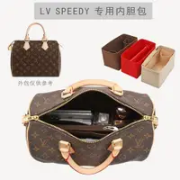 在飛比找ETMall東森購物網優惠-適用LV Speedy25 30 35波士頓枕頭包內膽包撐定