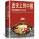 【優選百貨】舌尖上的中國 家常菜大全食譜做菜書烹飪書籍美食書 菜譜書食譜書