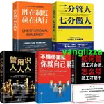 特價#商品不懂帶團隊你就自己累管理類書籍企業管理學溝通力團隊管理培訓書