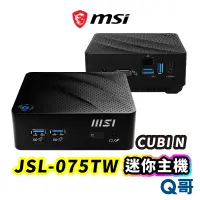 在飛比找蝦皮商城優惠-MSI Cubi N JSL-075TW 迷你主機 小主機 