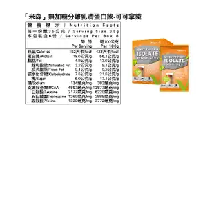 米森 分離乳清蛋白飲 (500g/罐)(35gx6包/盒) 無調味 無糖 可可 紅茶拿鐵 芝麻紫米 隨手包 禾坊藥局