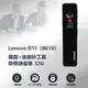 Lenovo D11 (B610) 鏡面+後磨砂工藝聯想錄音筆 32G 高畫質彩屏 聲控錄音