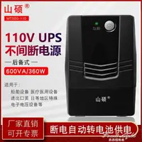 在飛比找樂天市場購物網優惠-110Vups電源船舶海事360w應急備用不間斷電源MT50