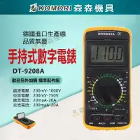 在飛比找蝦皮商城精選優惠-電錶 電子式數位式 手持式數字電錶 三用電錶 DT-9208