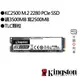 Kingston金士頓 KC2500 M.2 2280 250G 500G 1TB PCIe SSD TLC 固態硬碟