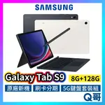 SAMSUNG 三星 GALAXY TAB S9 5G 鍵盤套裝組 11吋 8G 128G 平板 GEN 2 SA65
