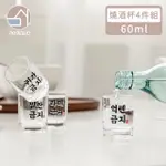 【韓國SSUEIM】經典文字款玻璃燒酒杯4件組(60ML 禮盒)