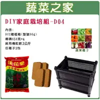 在飛比找樂天市場購物網優惠-【蔬菜之家013-A04】DIY家庭栽培組//型號D04