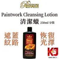 在飛比找蝦皮購物優惠-蠟妹緹緹 Pinnacle Paintwork Cleans