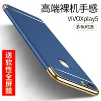 在飛比找ETMall東森購物網優惠-vivo xplay5保護外套全包手機殼