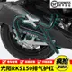 【台灣出貨】適用光陽RKS長征版Racing X150摩托車排氣護槓消聲器保險杠改裝件