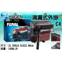 在飛比找蝦皮購物優惠-蝦兵蟹將【義大利-HAGEN-赫根】富濾霸-FLUVAL【滴