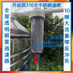 台灣現貨丨淨水器 水塔過濾器 前置過濾器 地下水過濾 濾水器 全屋水管 黃泥過濾 316濾芯過濾網 自來水淨水器