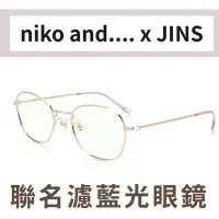 在飛比找momo購物網優惠-【JINS】JINS x niko and...濾藍光聯名眼