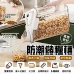 【1800ML】透明防潮儲糧桶 飼料桶 矽膠密封罐 雜糧罐 密封儲物罐