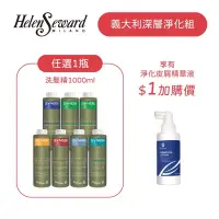 在飛比找蝦皮商城優惠-HELEN SEWARD 森比沙龍大洗髮精1000ml +1