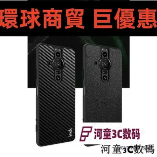 現貨直出 Imak 時尚 索尼 Sony Xperia Pro-I 手機殼 全包邊 防滑 保護殼 貼皮 PC硬殼 掛繩孔8877[河童3C] 環球數碼3C配件