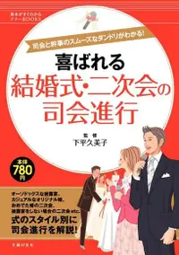 在飛比找PChome24h購物優惠-婚禮、續攤的主持（日文書）（電子書）