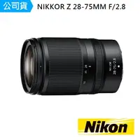 在飛比找momo購物網優惠-【Nikon 尼康】NIKKOR Z 28-75mm f2.