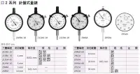 在飛比找Yahoo!奇摩拍賣優惠-日本三豐Mitutoyo 2系列 針盤式量錶 針盤式量表 百