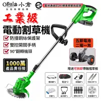 在飛比找Yahoo奇摩購物中心優惠-【Ogula小倉】割草機 鋰電割草機 電動割草機【五節兩電【