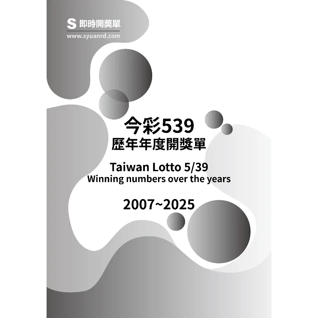 今彩539的比價推薦- 2026年01月|飛比價格