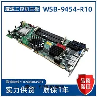 在飛比找Yahoo!奇摩拍賣優惠-工控機主板IEI威強電 WSB-9454-R10 REV.1