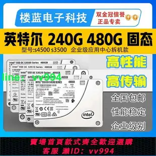 英特爾S3500/4500 240g 480G 企業級固態硬盤ssd臺式機筆記本通用