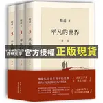 【西柚文學】 👉🏻全三冊平凡的世界路遙原著茅盾文學獎獲獎作品激勵億萬青年小說書