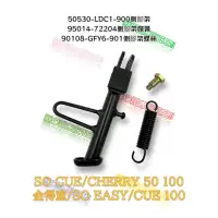 在飛比找蝦皮購物優惠-（光陽原廠零件）LDC1 SO CUE CHERRY 100