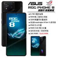 在飛比找PChome24h購物優惠-ASUS ROG Phone 8 (16G/512G) -幻