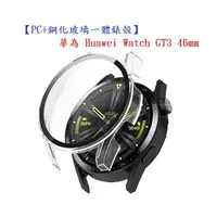 在飛比找樂天市場購物網優惠-【PC+鋼化玻璃一體錶殼】華為 Huawei Watch G