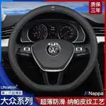 VW 福斯 專用真皮方向盤套 TIGUAN T-ROC T-CROSS GOLF 6 方向盤套保護套 方向盤套 止滑透氣