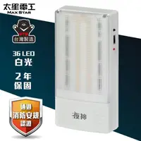 在飛比找金石堂優惠-【太星電工】夜神LED緊急停電照明燈 36LED（白光） I