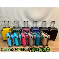 在飛比找蝦皮購物優惠-貓哥旅遊商城 LETTI 超高CP值款  ABS防刮款 18