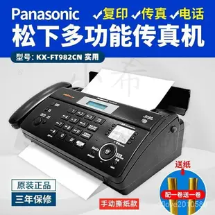 傳真機 影印機 電話座機 松下傳真機 一體機辦公家用自動接收傳真機 210傳真紙 國際牌感熱紙