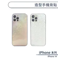 在飛比找蝦皮商城優惠-iPhone 14 造型手機背貼 背膜 背面保護貼 背面保護